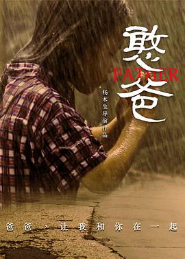 憨爸(全集)