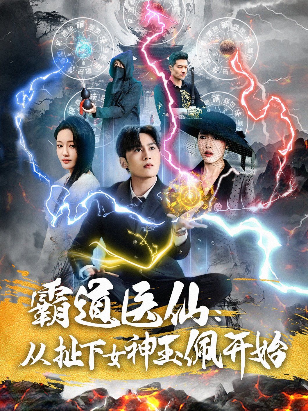 霸道医仙从扯下女神玉佩开始(霸道医仙：从扯下女神玉佩开始)(全集)