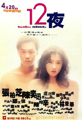 12夜（国语版）(全集)