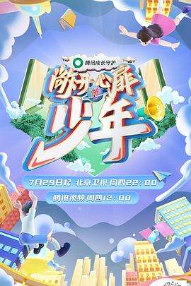 敞开心扉的少年(全集)