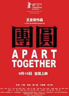 团圆2010