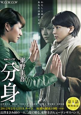 分身2012(全集)