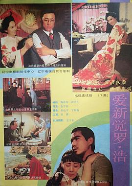 爱新觉罗·浩(全集)