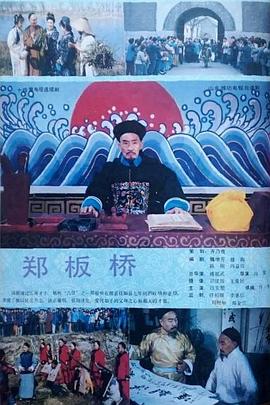 郑板桥(全集)