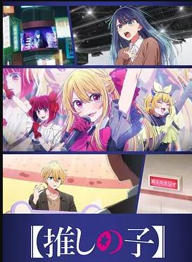 【我推的孩子】第三季(全集)