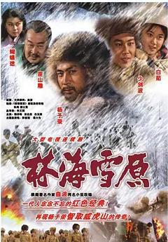 林海雪原1986(全集)