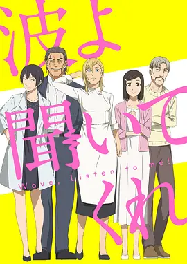 听着这电波(全集)