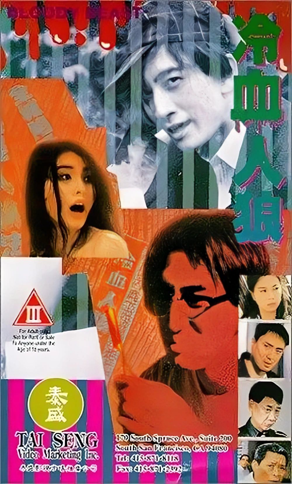 冷血人狼