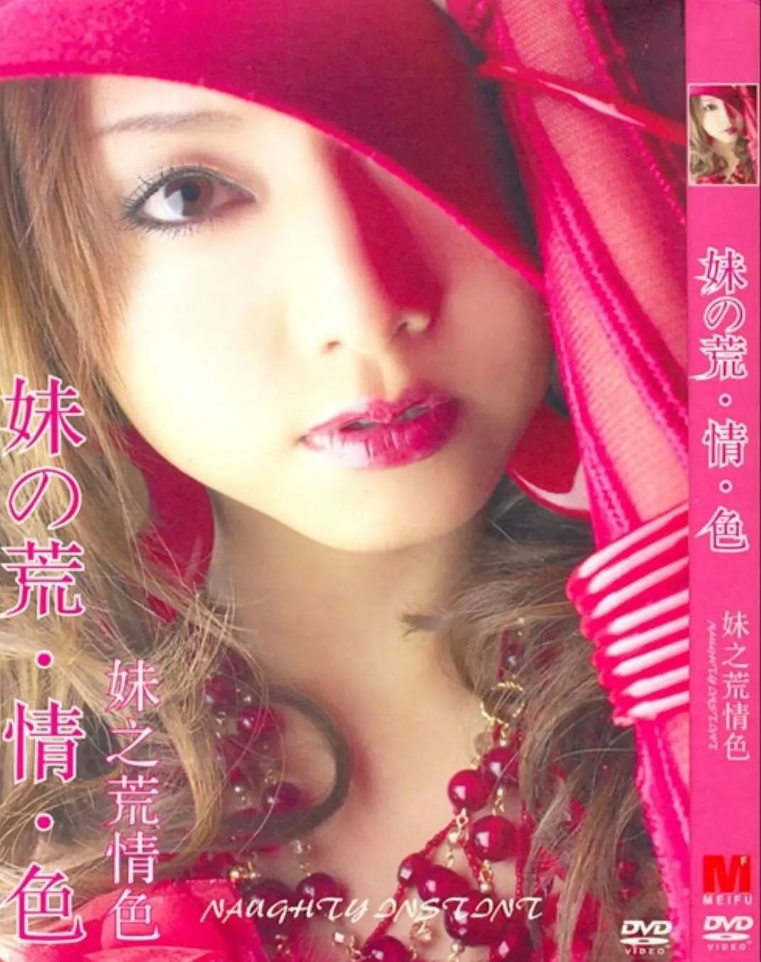 妹之荒情色