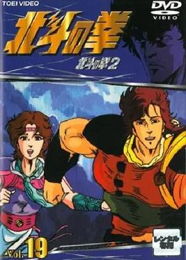 世纪末救世主传说北斗神拳2(全集)
