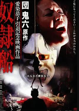 奴隶船