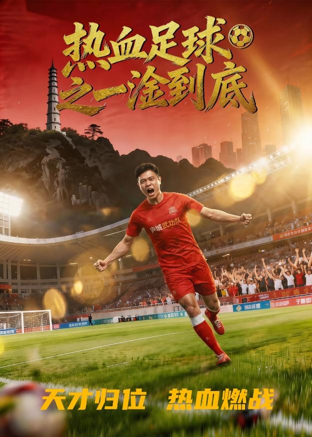热血足球之一淦到底(全集)