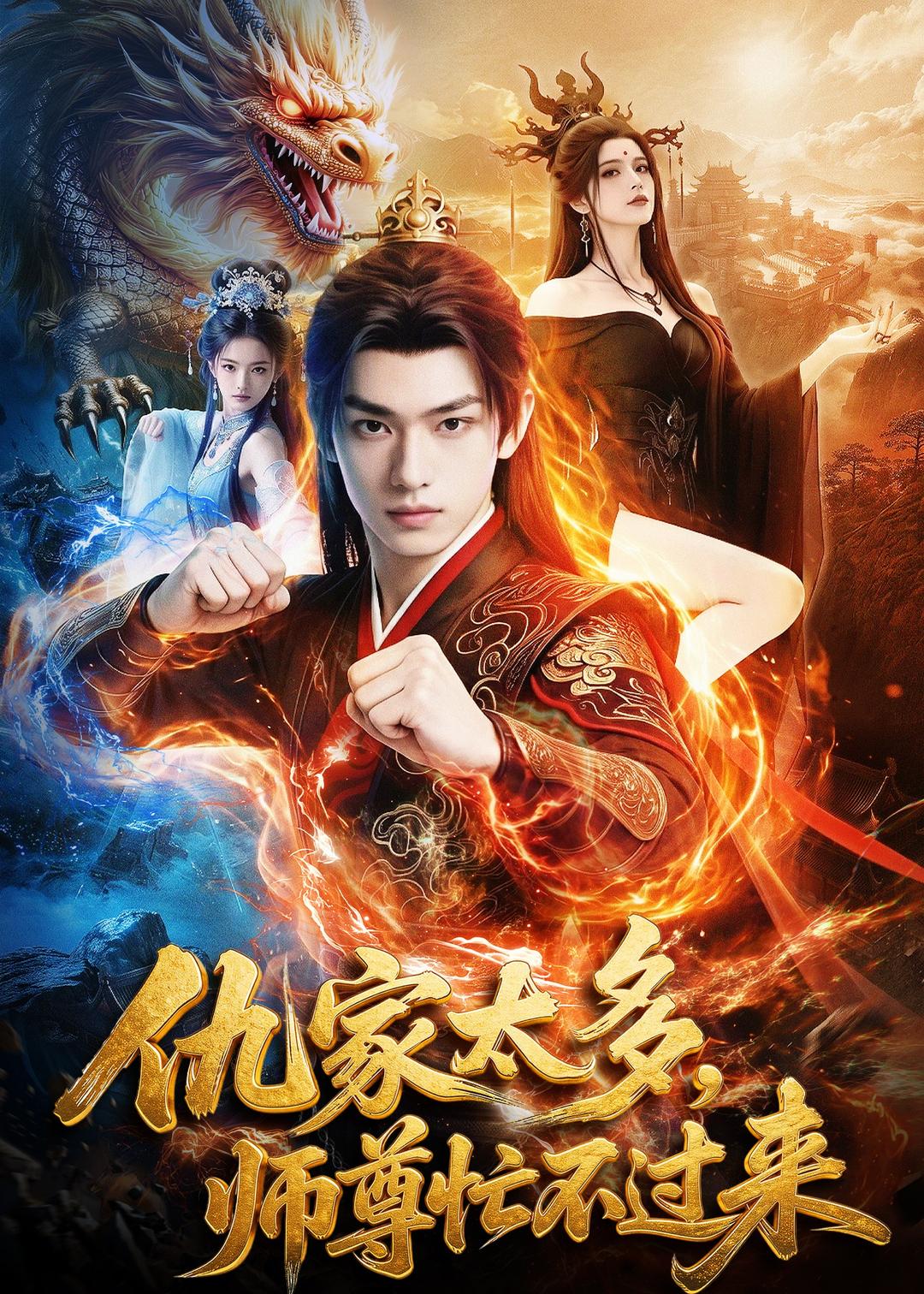 仇家太多，师尊忙不过来(全集)