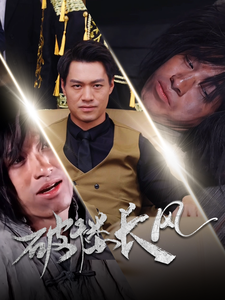 破褛长风(全集)