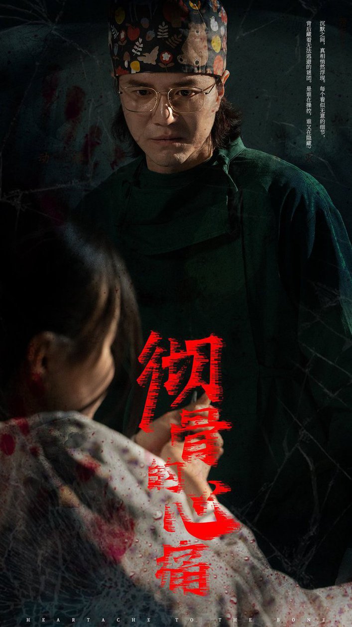 彻骨的心痛(全集)