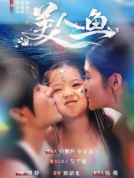 美人鱼(全集)