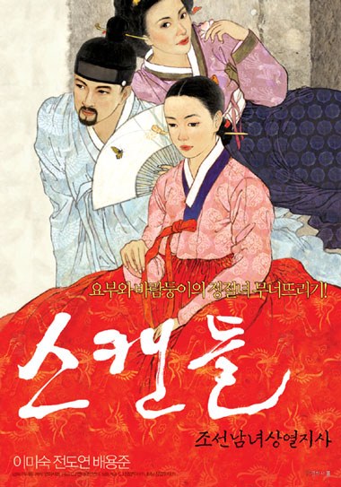 丑闻2003